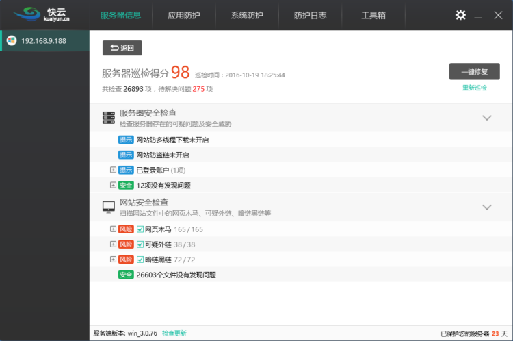 巡檢2.png