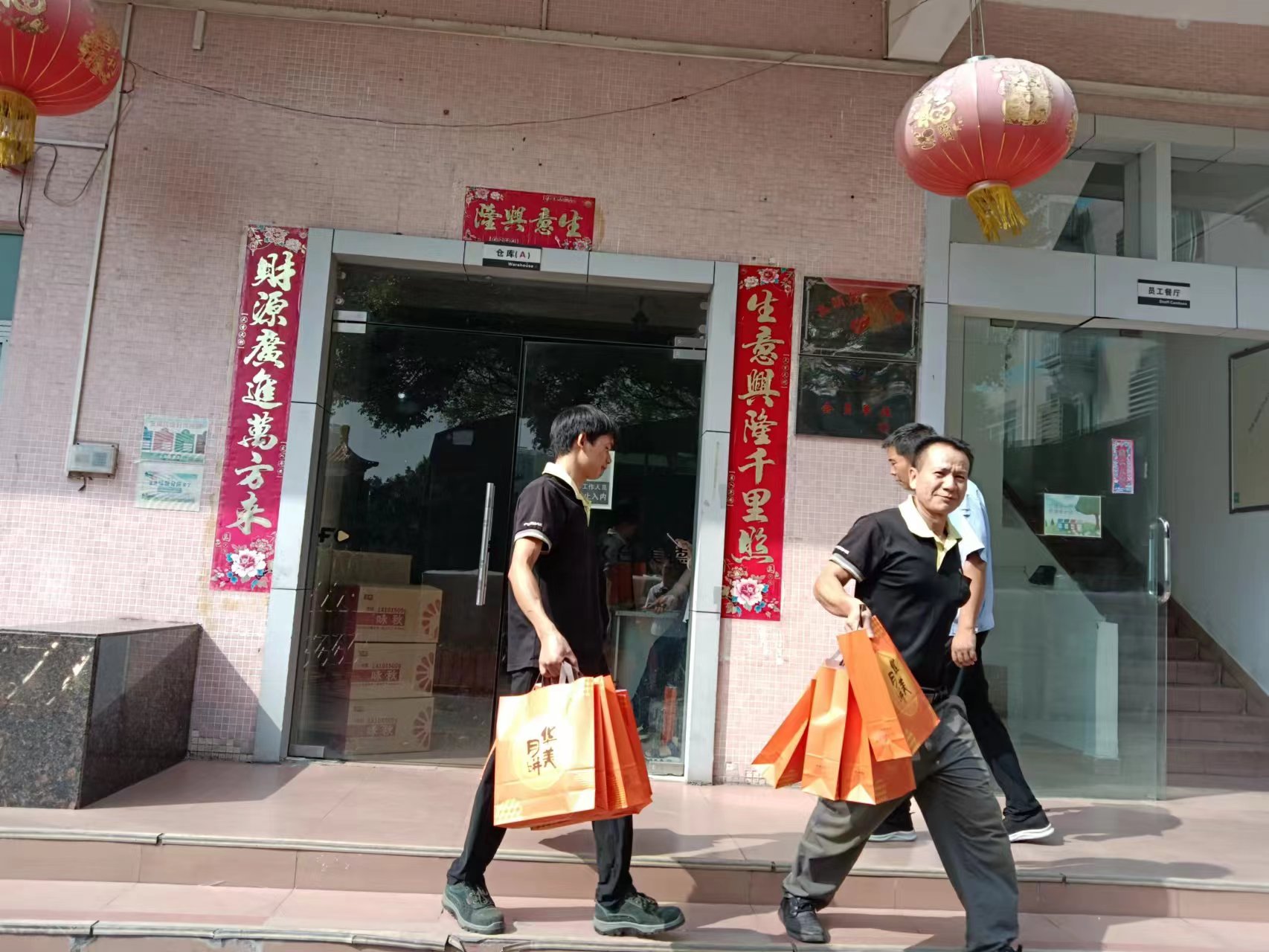 中秋節